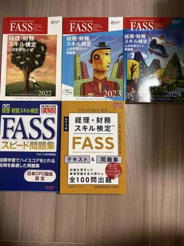 FASS 자격증 시험 교재 및 문제집 세트