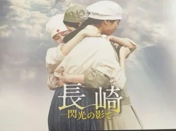영화 새상품 미개봉 나가사키 섬광의 그림자에서 팜플렛