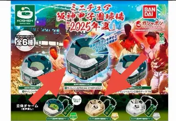 미니 고시엔 야구장 전 6종 BANDAI