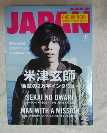 ROCKIN'ON JAPAN 로킹온 2015년 11월 요네즈켄시