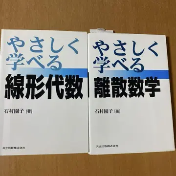 [쉽게 배우는 이산수학] [쉽게 배우는 선형대수] 2권 세트