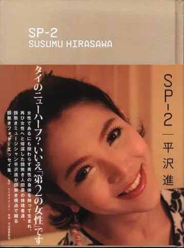 히라사와 신 SP-2
