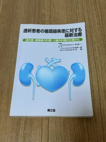 투석 환자의 순환기 질환에 대한 최신 치료, 남강당