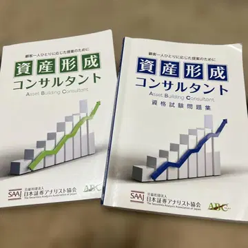 자산 형성 컨설턴트 텍스트 문제집 세트