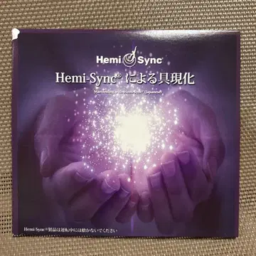 레어 Hemi-Sync에 의한 구현화/일본어판