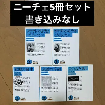 니체 저작 5권 세트, 낙서 없음