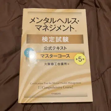 정신건강 관리 마스터 과정 I종 제5판