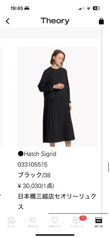 이론 해치 시그리드 블랙 원피스 38