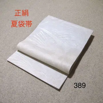 추천 중고 순수 실크 여름 후쿠로 오비 No.389