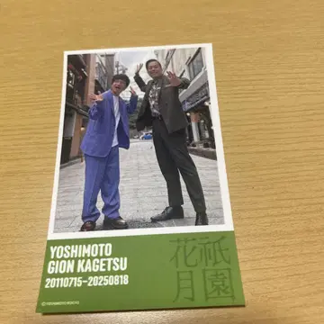 요시모토 기온 화월 스티커 에버스
