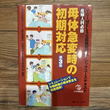 모체 급변 시 초기 대응 제3판