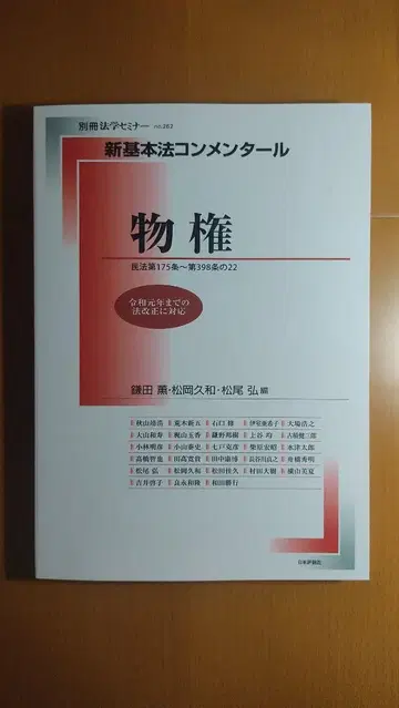 신 기본법 콘멘타 물권