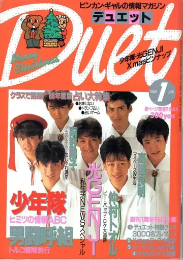 duet 88년 1월호