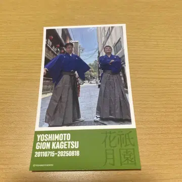 요시모토 기온 화월 스티커 스에 히로가리즈