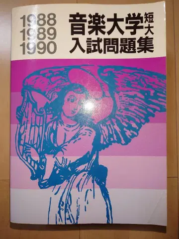 음악 대학 입시 문제집