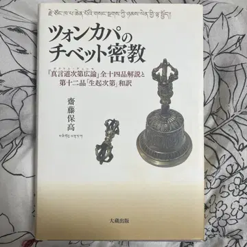 쫑카파의 티베트 밀교