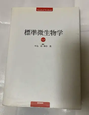 표준 미생물학