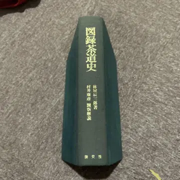 도록 다도사 하야시야 다쓰사부로 저, 탄코샤