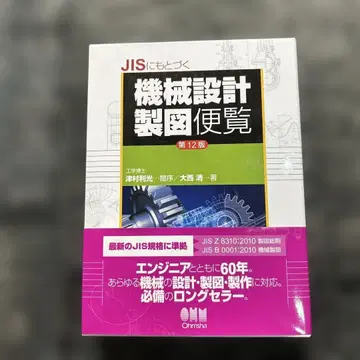 JIS에 근거한 기계 설계 도면 안내서