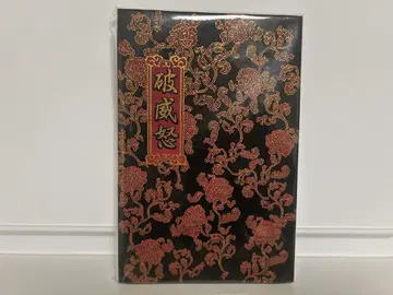 hyde 파와이도 고슈인쵸 미사용 새상품 라르크 L'Arc-en-Ciel