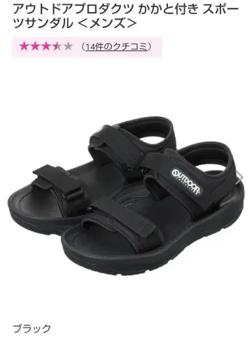 OUTDOOR PRODUCTS 스포츠 샌들 블랙