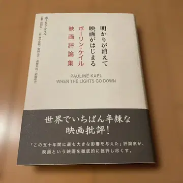 불이 꺼지고 영화가 시작된다 폴린 케일 영화 평론집