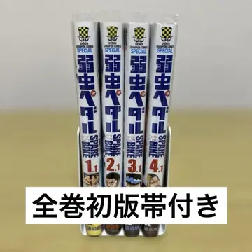 겁쟁이 페달 SPARE BIKE 4권 세트 덤 포함