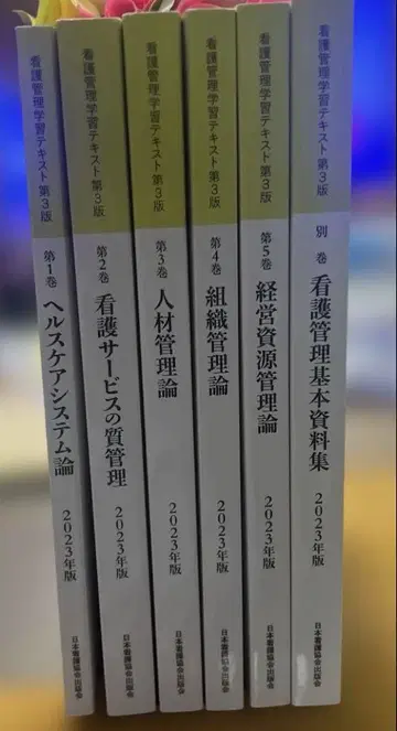 간호 관리 학습 참고서 제3판 2023년판 제1권~제5권 별권