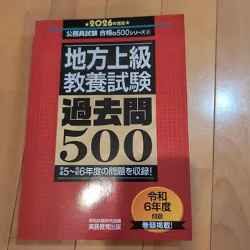 2026년도 지방 상급 일반 지식 시험 과거 문제 500
