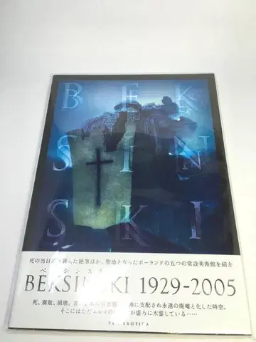 미사용품 벡신스키 1929-2005