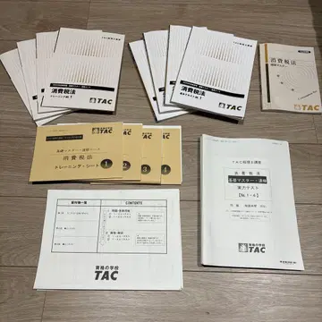 2025년 소비세법 TAC 기초 마스터 과정만