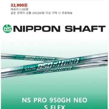 NS PRO 950GH NEO S FLEX 50 56도 | 골프 채 | 번개장터 중고거래