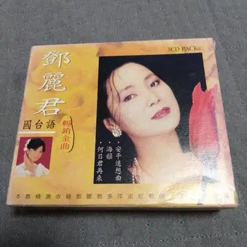 등리군 테레사 텐 3CD 세트