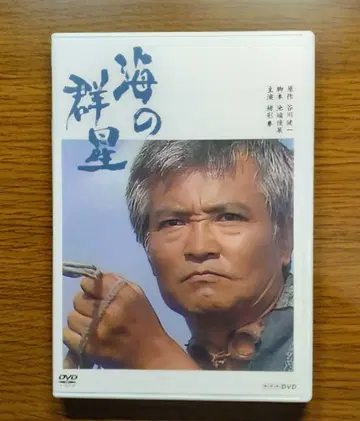 바다의 별들 주연: 오가타 켄 NHK 드라마 DVD