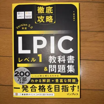 LPIC 레벨 1 교과서 & 문제집 버전 5.0
