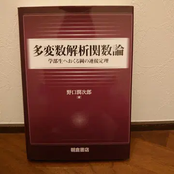 다변수 해석 함수론 학부생에게 보내는 오카의 연결 정리