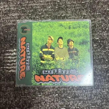 요츠카이도 네이처 CD