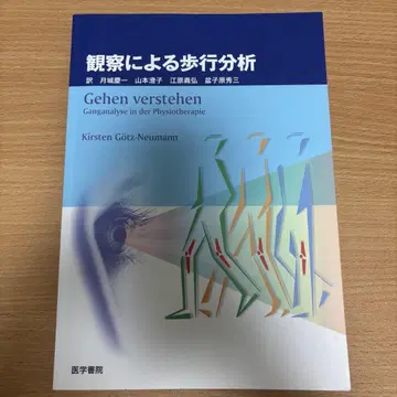 관찰에 의한 보행 분석