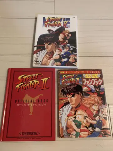 스트리트 파이터 II DVD & 공식 도서 & 팬북 세트