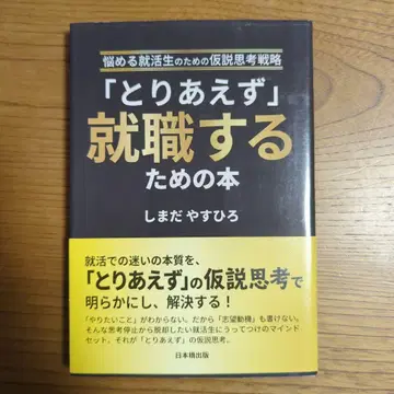 [일단] 취업하기 위한 책