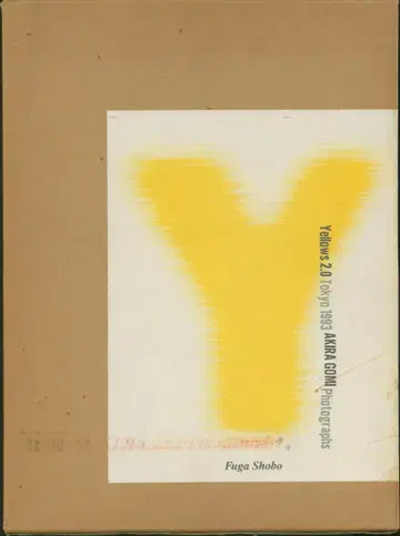 고미 아키라 Yellows 2.0 도쿄 1993
