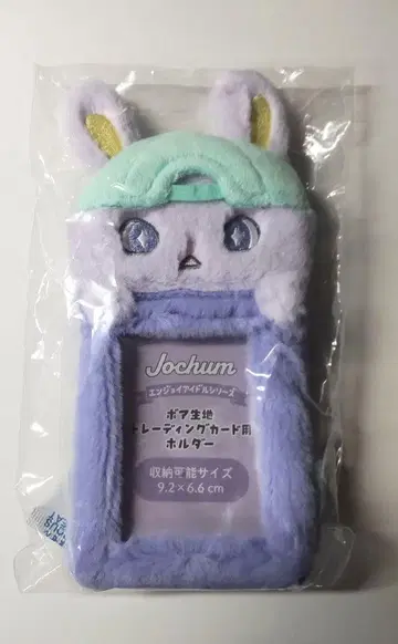 조츄무 거리 트레이딩 카드 홀더 키마타 쇼야 JO1 신품 미개봉