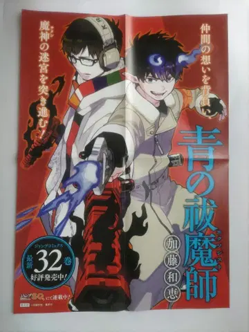 청의 엑소시스트 32권 B3 포스터 판촉