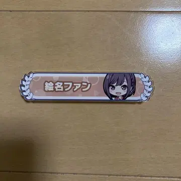 프로세카 칭호 배지 동운 에나