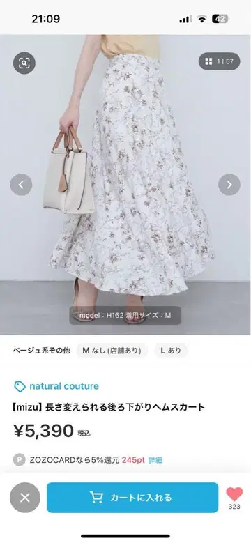 길이 조절 가능한 뒤 언발란스 헴 스커트 내추럴 꾸뛰르