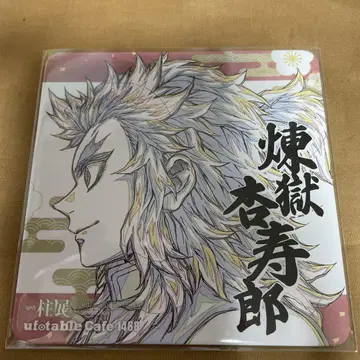 귀멸의 칼날 ufotable 카페 기둥 전시회 코스터 연옥 앵수랑