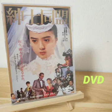 신사 동맹 (1986 동영/샌댄스 컴퍼니)