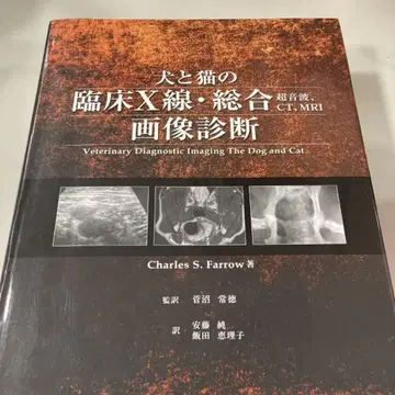 개와 고양이의 임상 X선 및 종합 영상 진단 (초음파, CT, MRI)