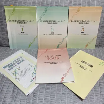 커리어 칼리지 재팬 JADP 인증 산업 카운슬러 자격 강좌 텍스트 세트