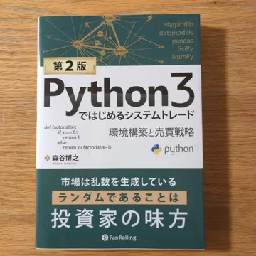 Python 3를 활용한 시스템 트레이딩 환경 구축 및 거래 전략 수립